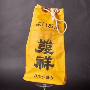 1960s Yellow Vinyl Canvas Sake Tote Advertising Bag
